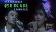 1985在线视频观看,重温那些年我们一起追的视频