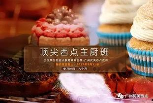 在线视频西点教学课程,解锁烘焙艺术的魅力之旅