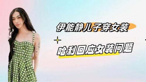 女装太正在线视频
